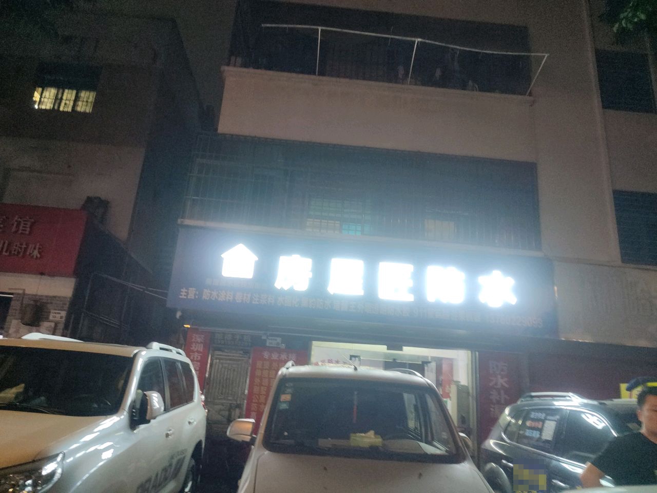 房屋匠防水