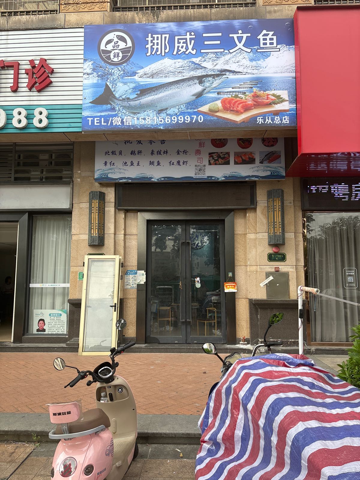 品鲜·挪威三文鱼(金威郦都店)