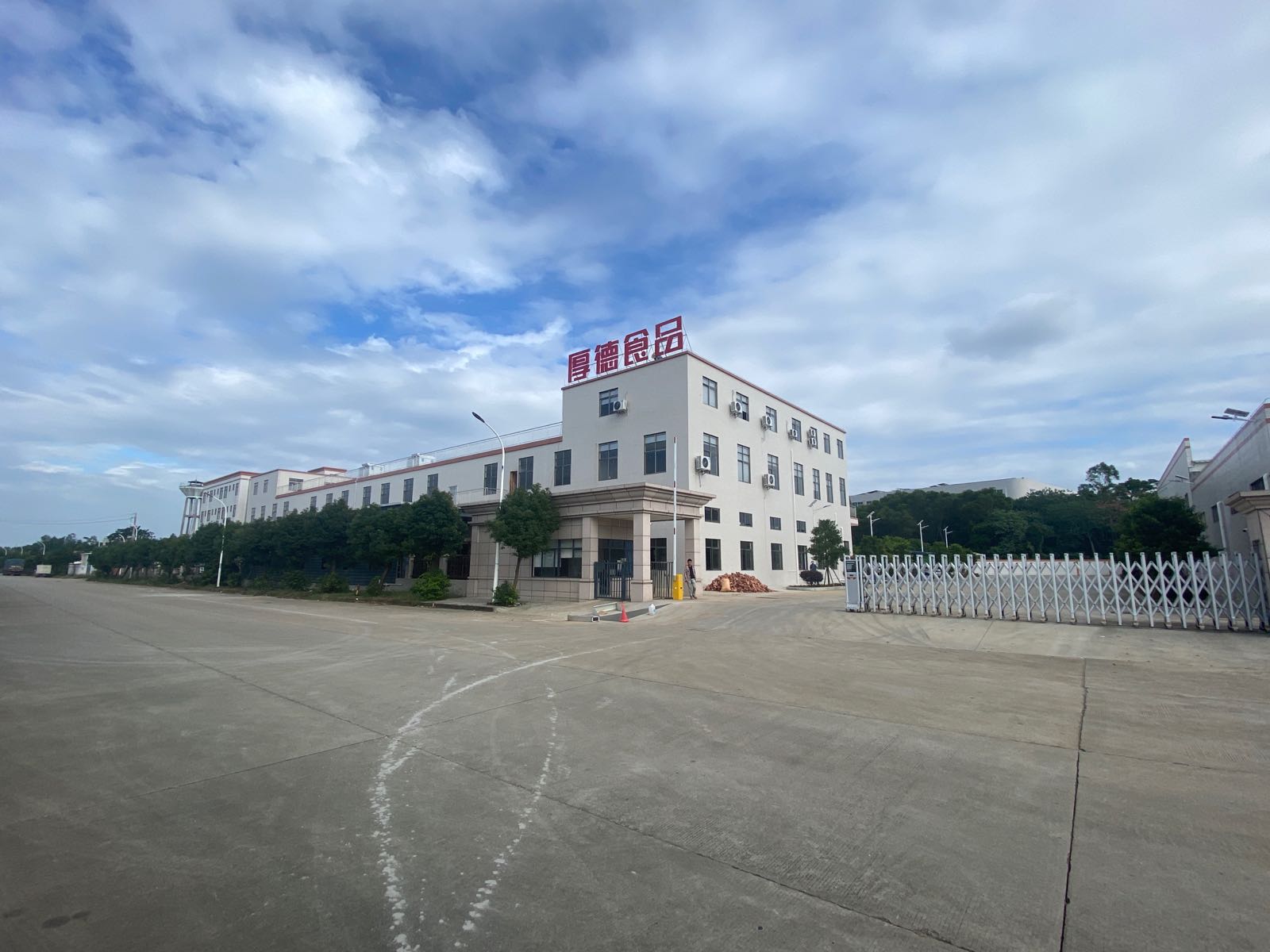 湛江市厚德食品有限公司