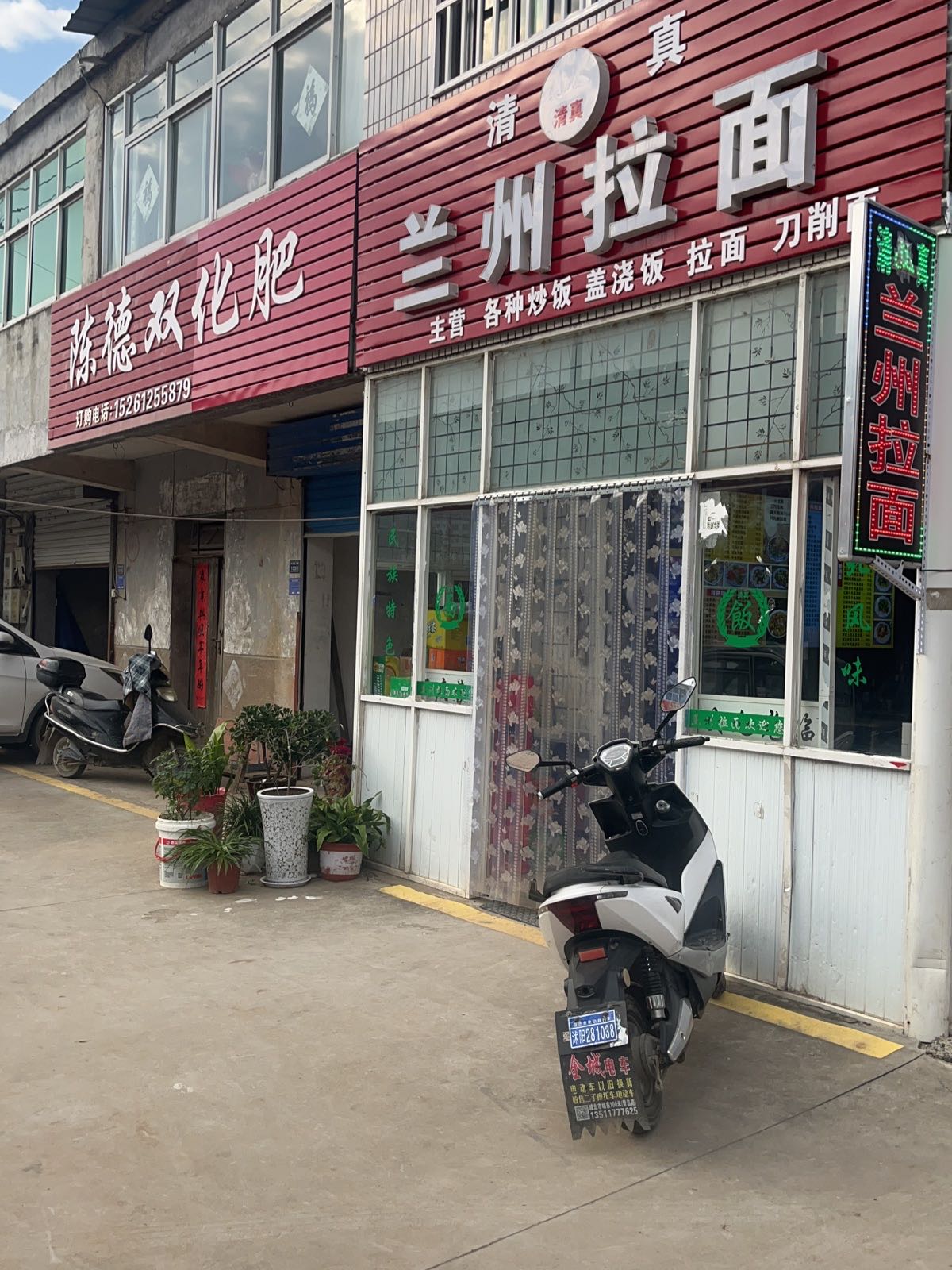 清真苏穆兰兰州牛肉拉面