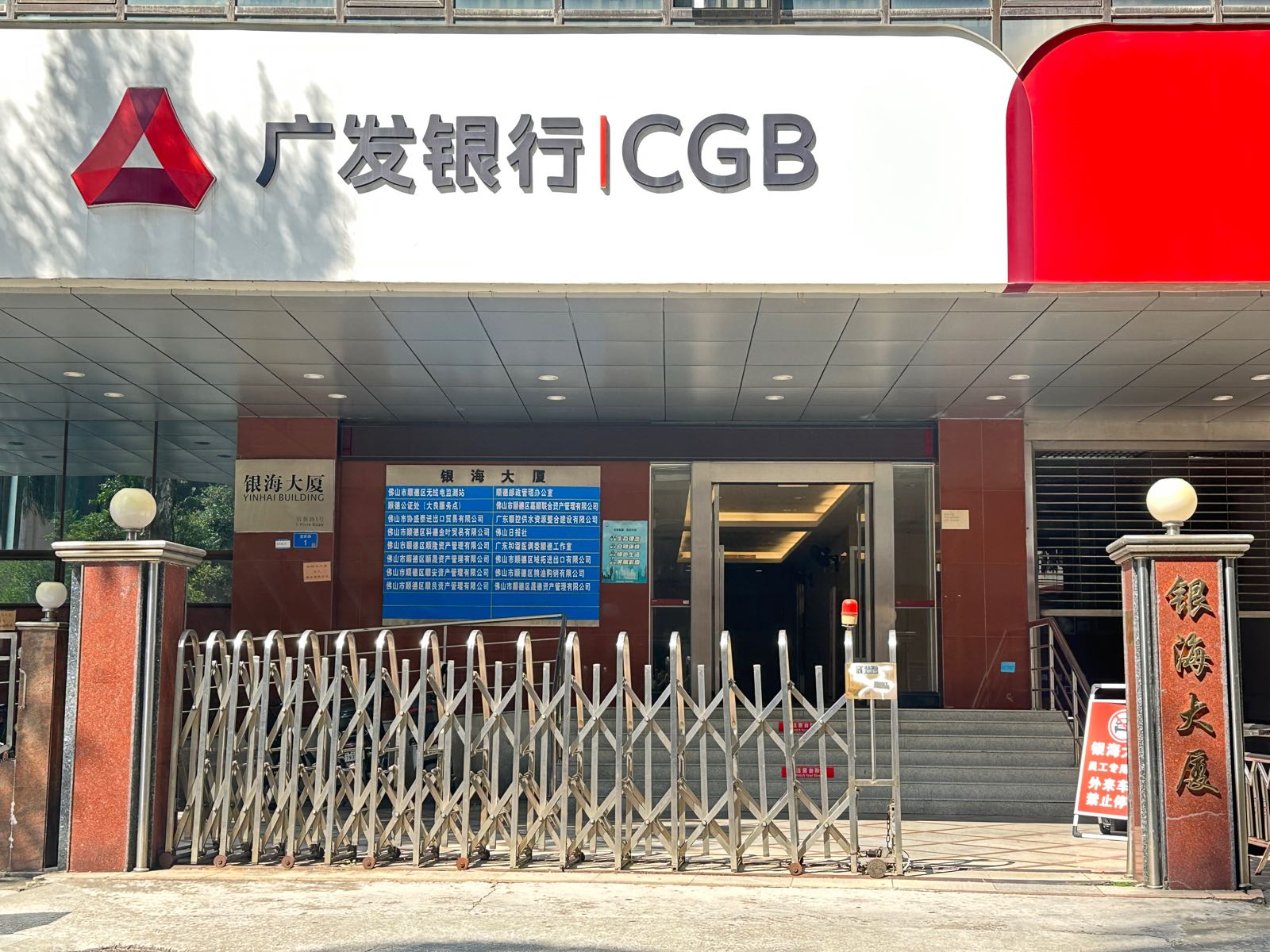 广东省佛山市顺德公证处(大良办证点)