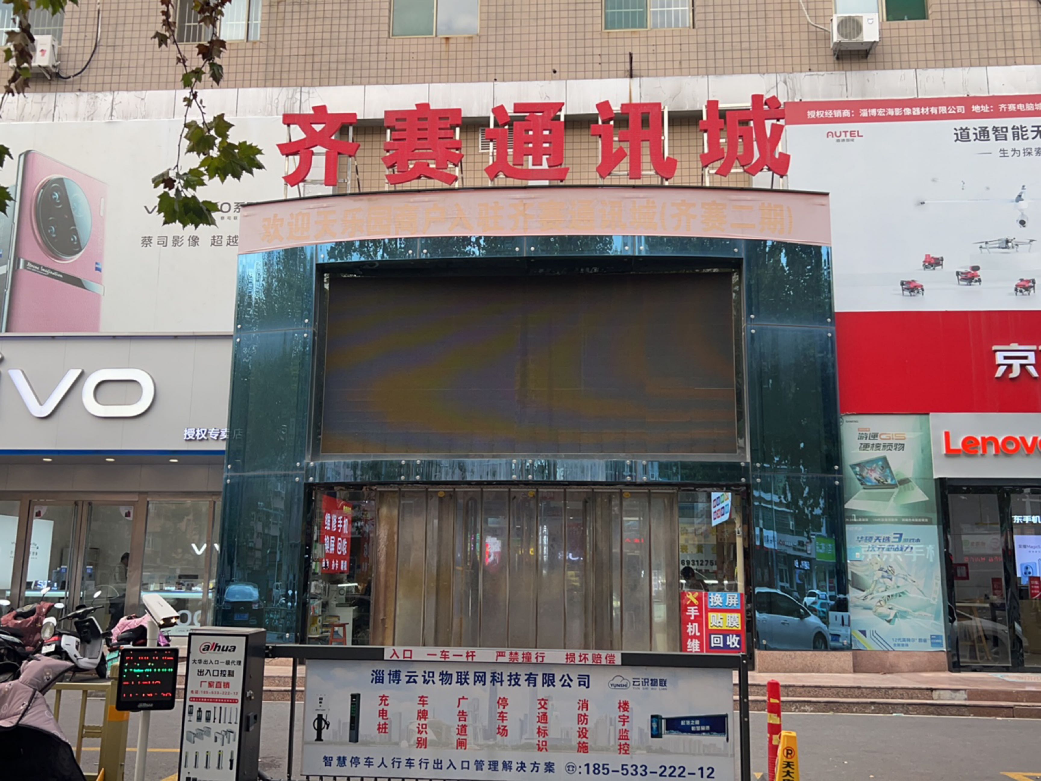 齐赛通讯城齐赛二期