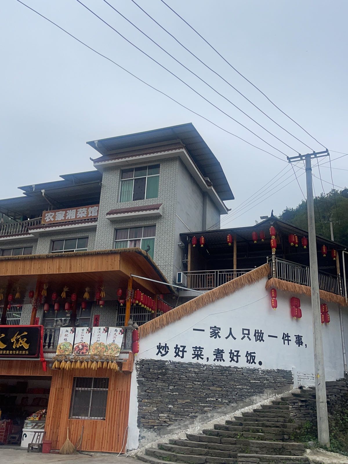 一家人柴火饭