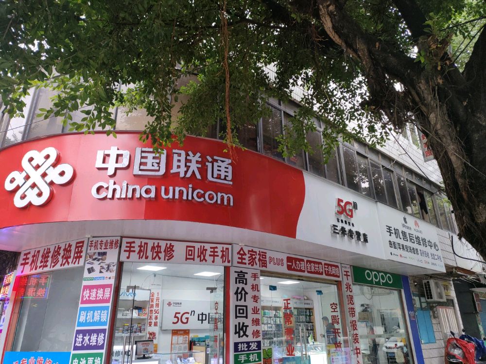 中国联通(三华专营店)