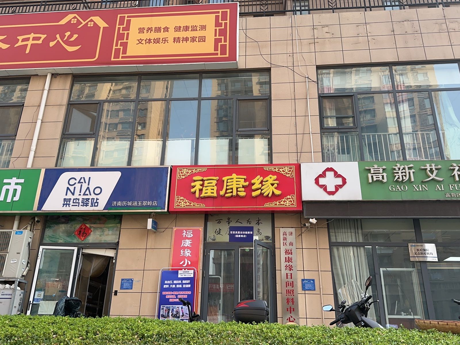 哲思美嘉运动健康馆(福康缘店)