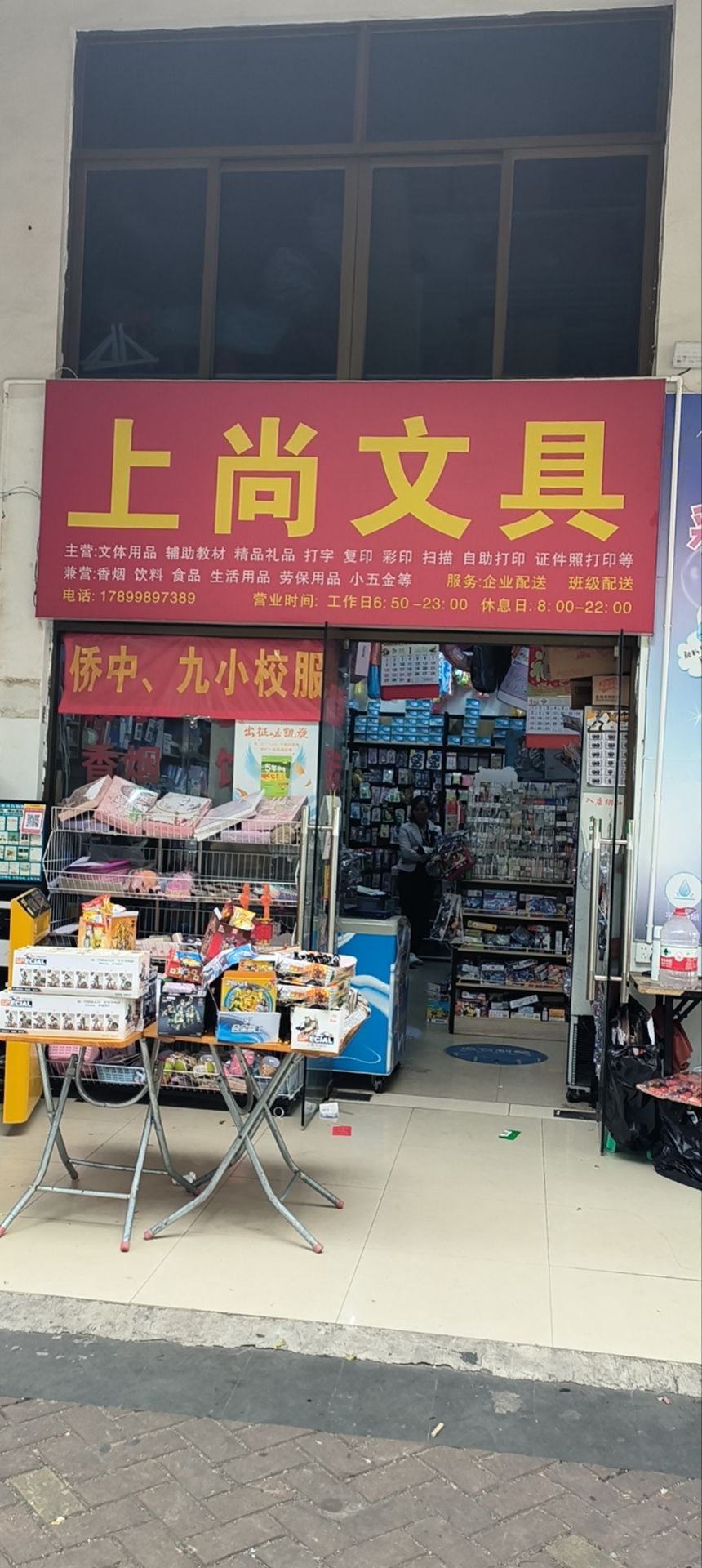 上尚文具(西海岸店)