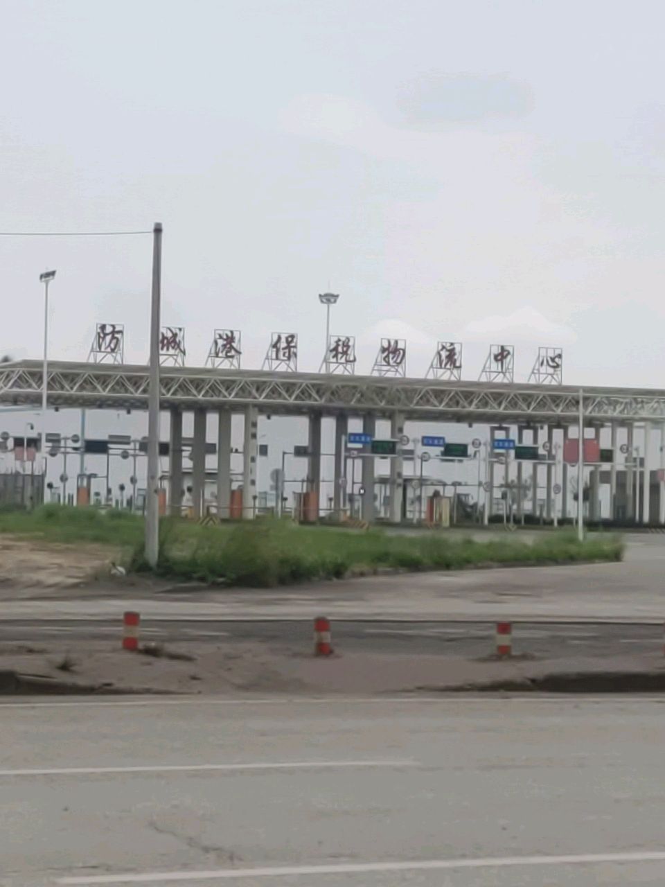 防城港保税物流中心