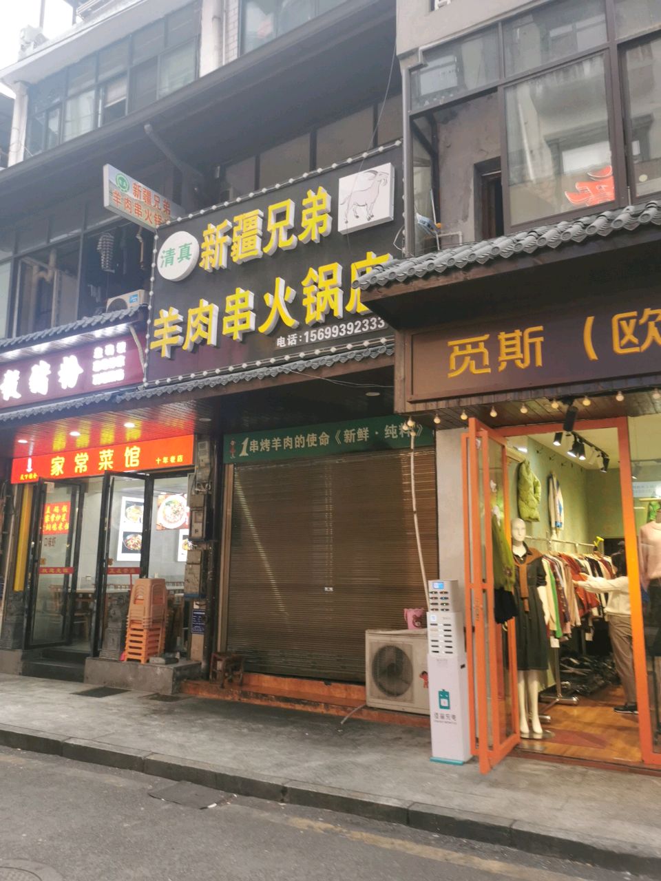 清真新疆兄弟羊肉串火锅店(五一广场店)