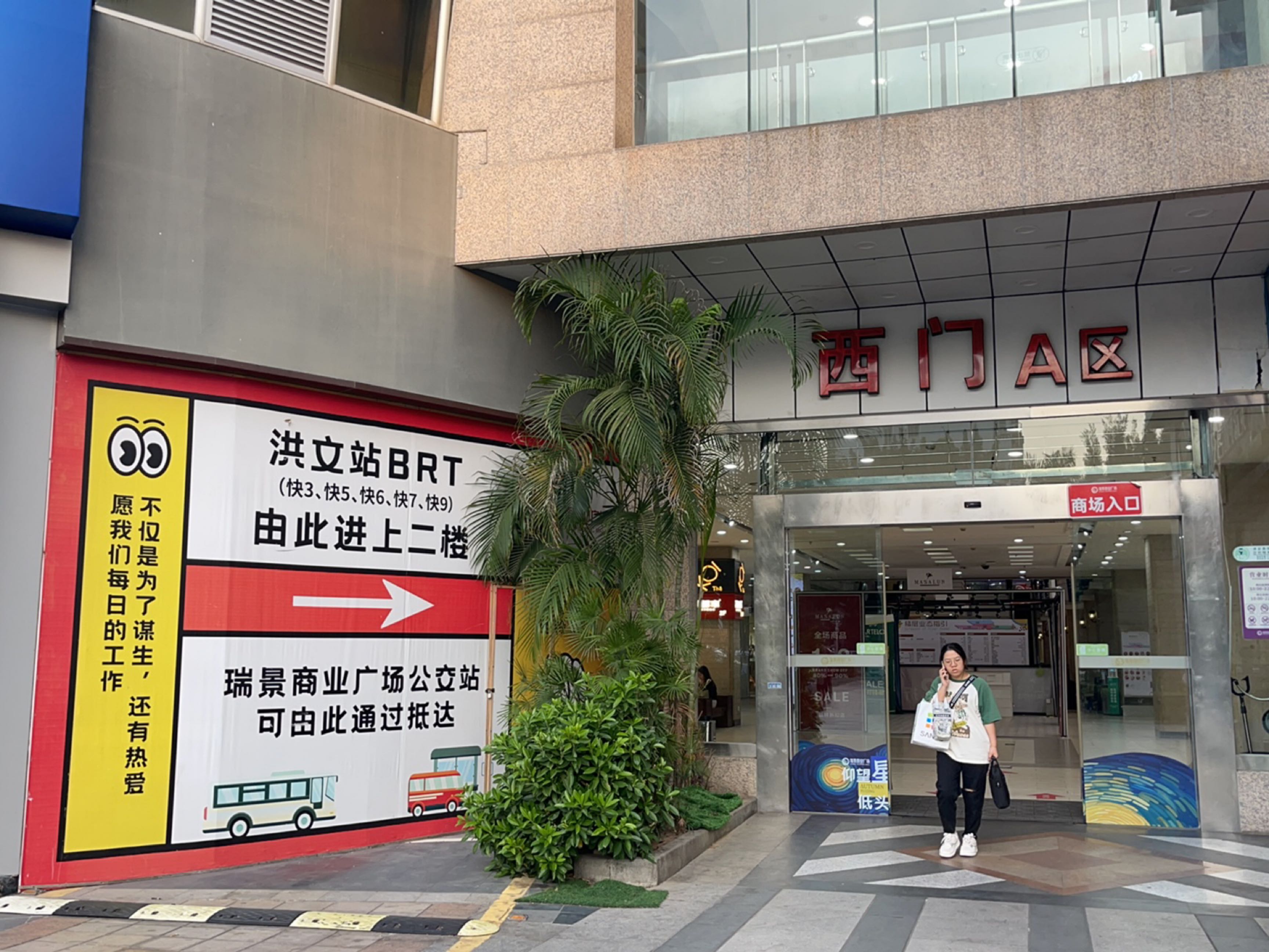 瑞景商业广场A区(瑞景商业广场店)