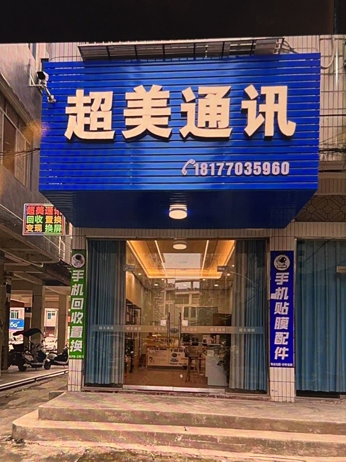 超美通讯