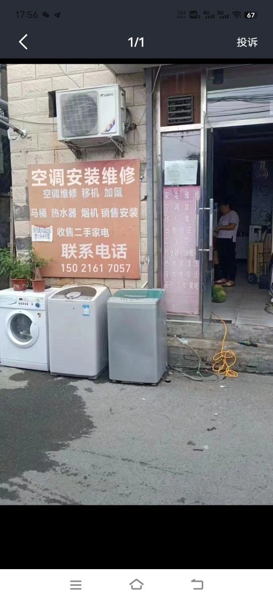 空调维修