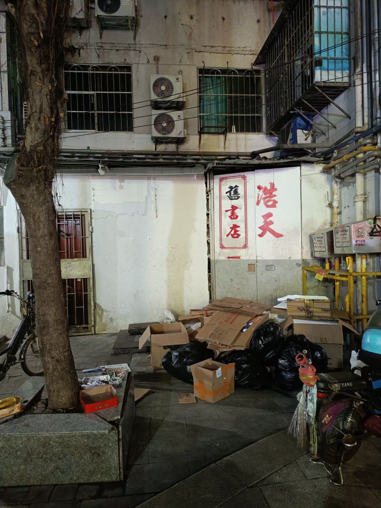浩天书旧店