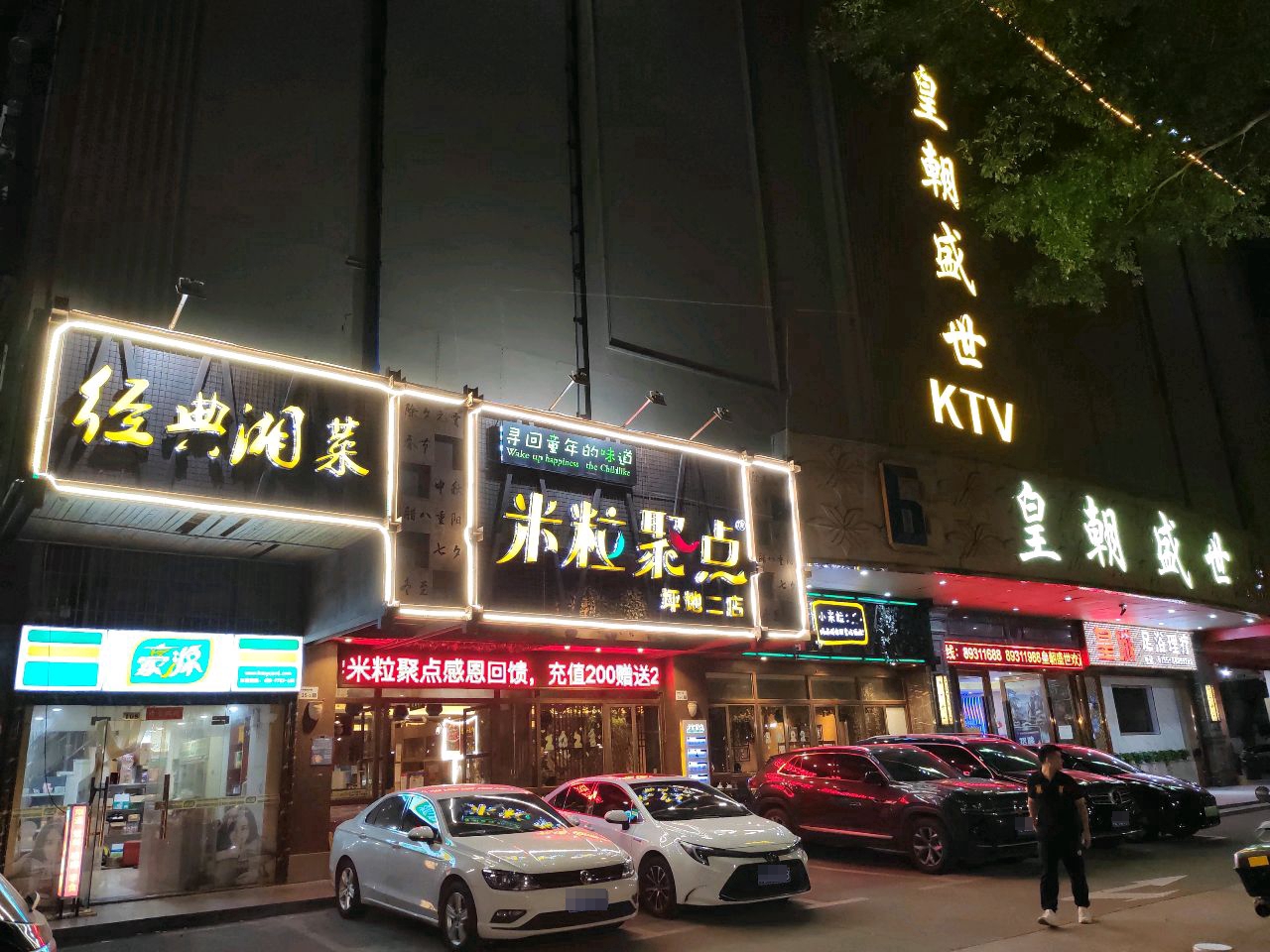 皇城足浴理疗