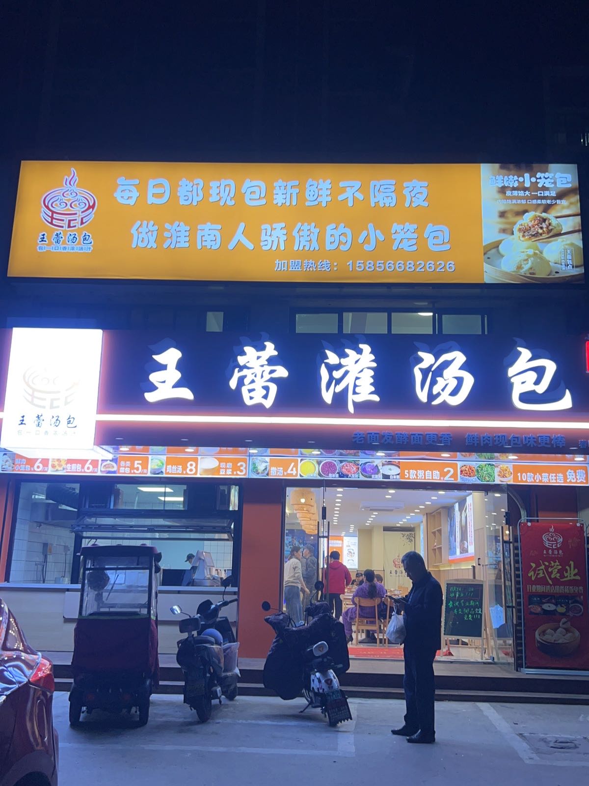 王蕾灌汤包(金地店)
