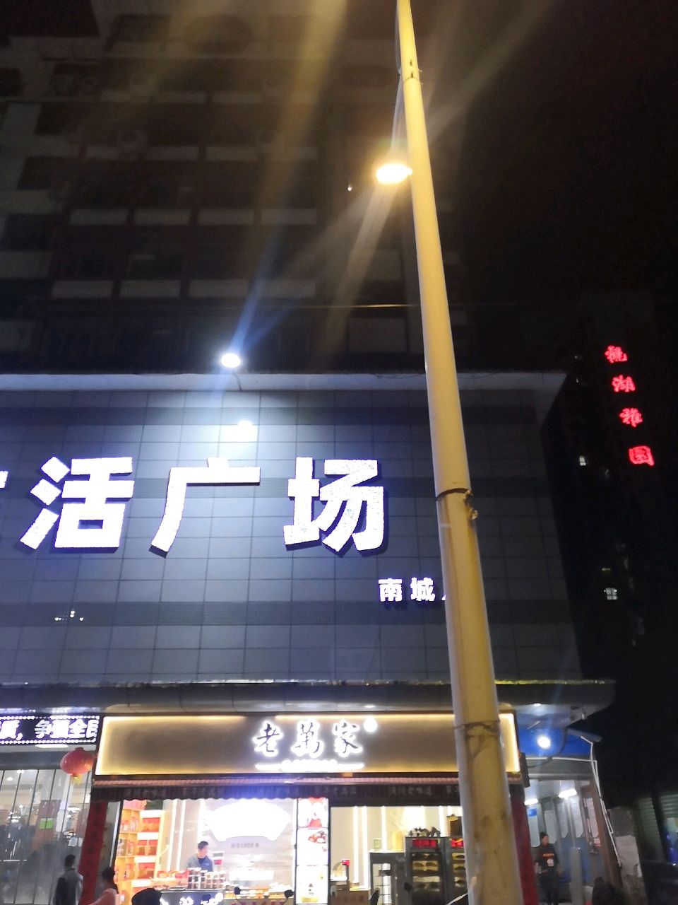 潢川县老萬家栗子大王(南城店)