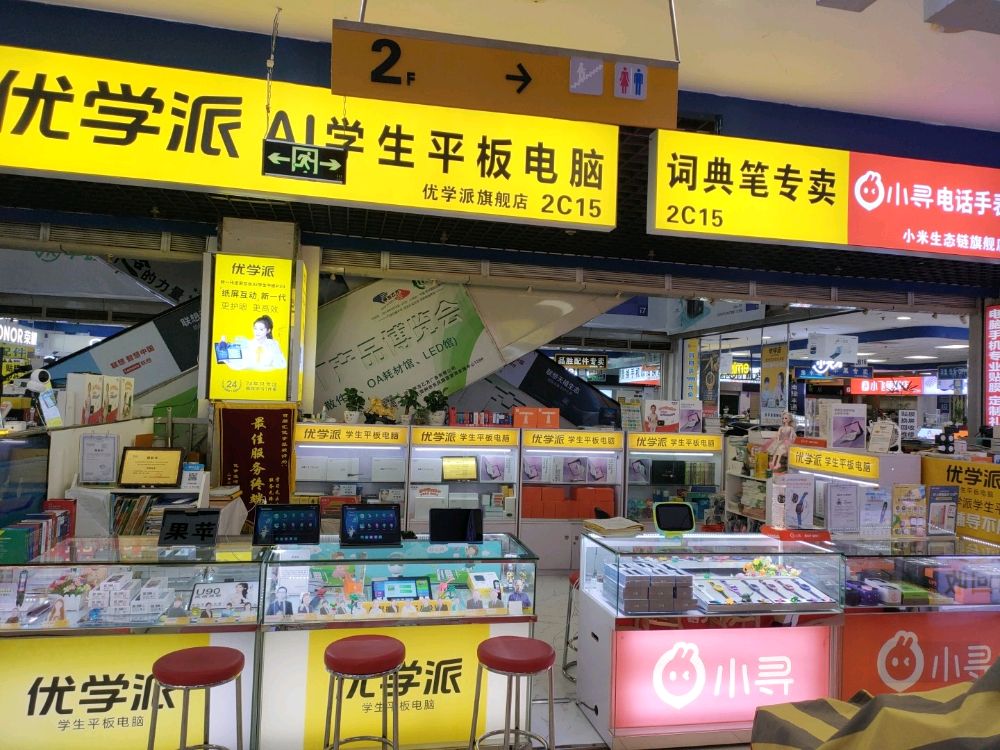 优学派旗舰店(百脑汇店)