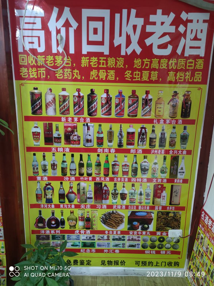 亦晨商贸老酒名酒回收(南山村A区店)