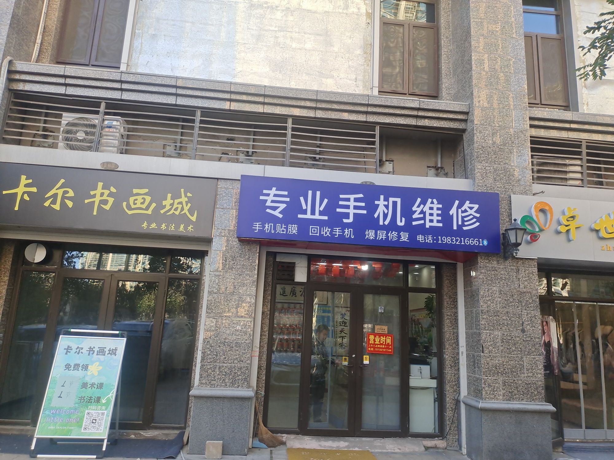 望龙通讯专业手机维修(恒大御景半岛2期店)