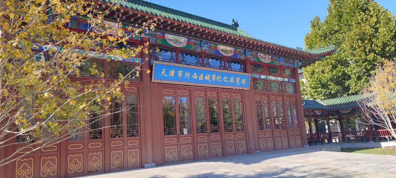 天津市河西区城市记忆展览馆