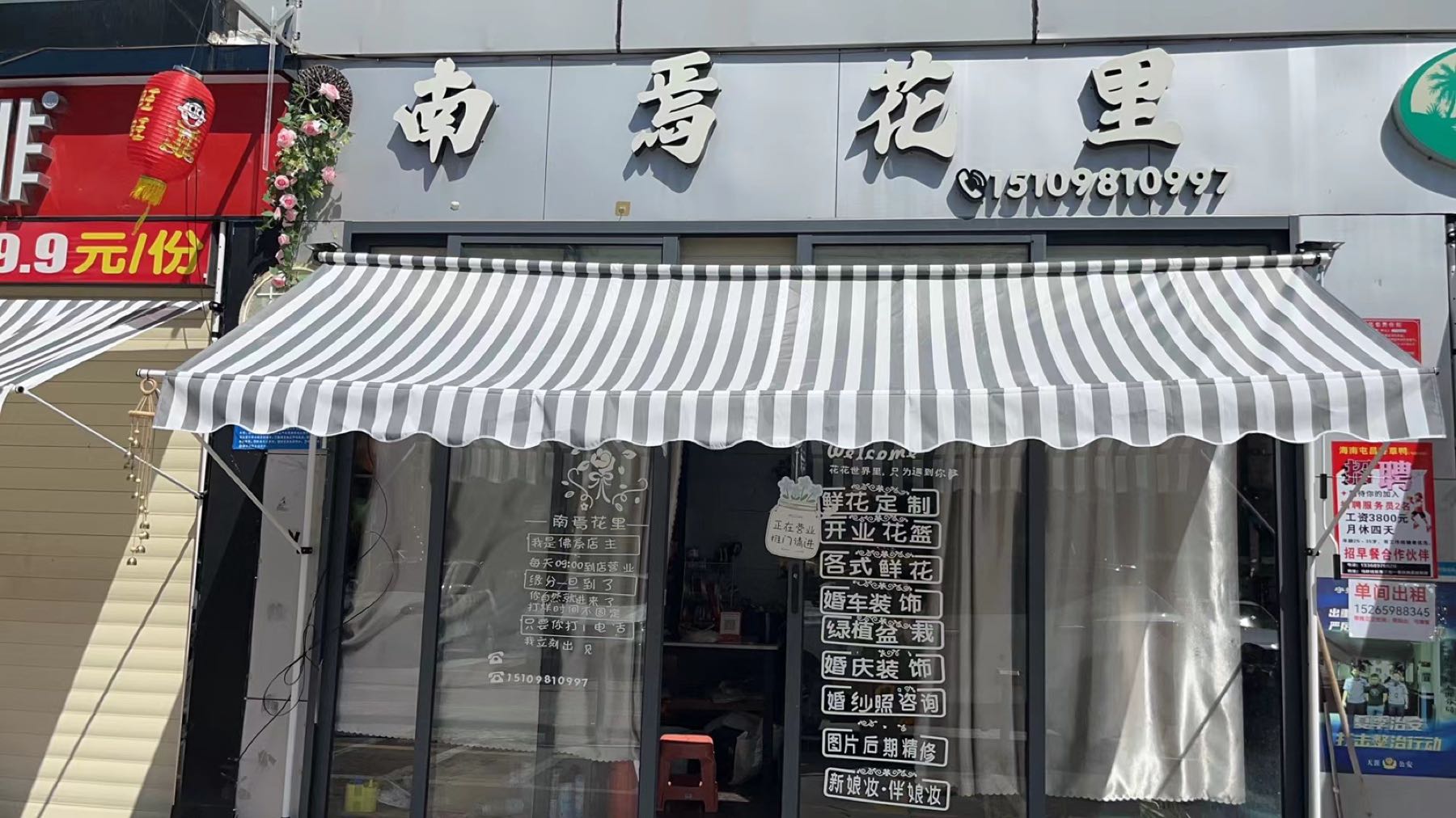 南焉花里(G225店)