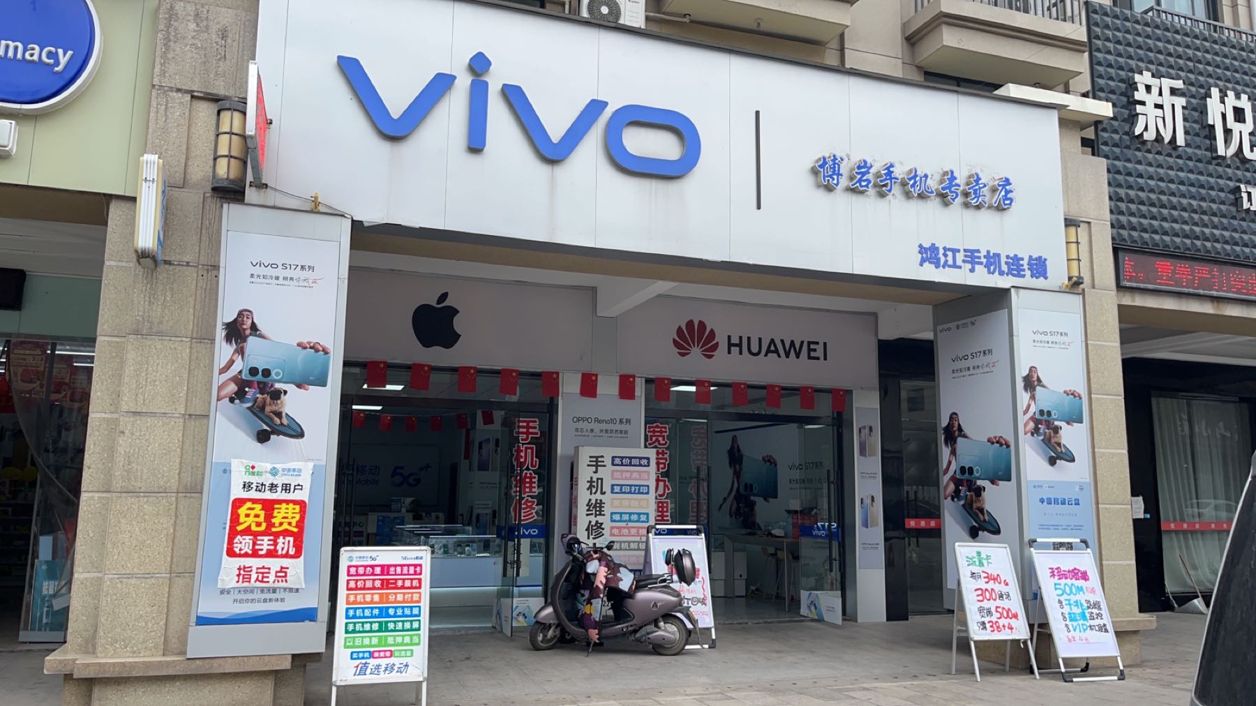 中国移动手机店换回收(博岩手机大卖场)