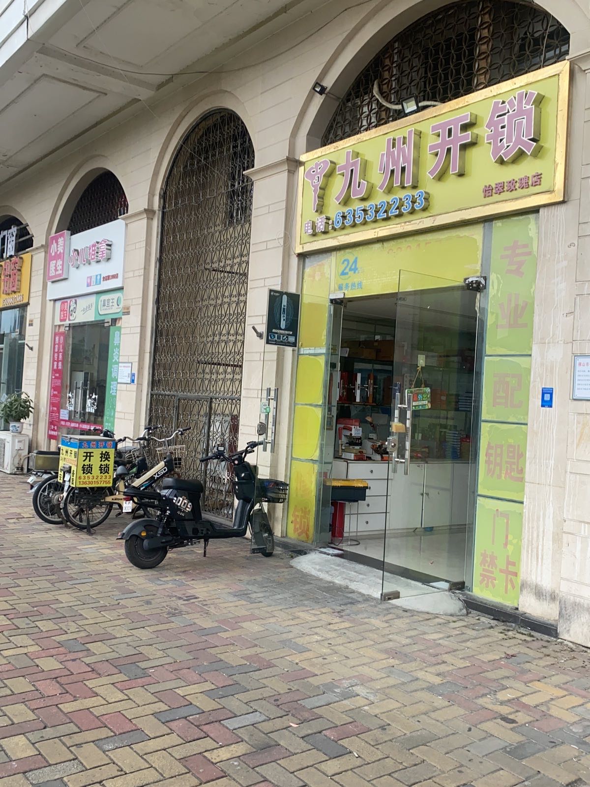 九州开锁(怡翠玫瑰店)