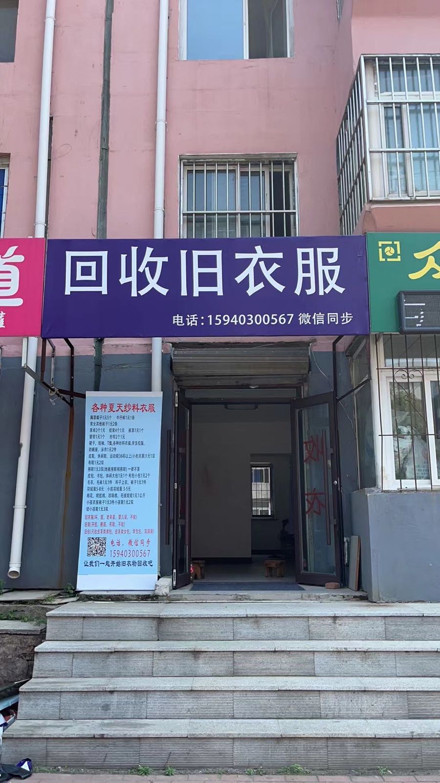 回收旧衣服(铁山路店)
