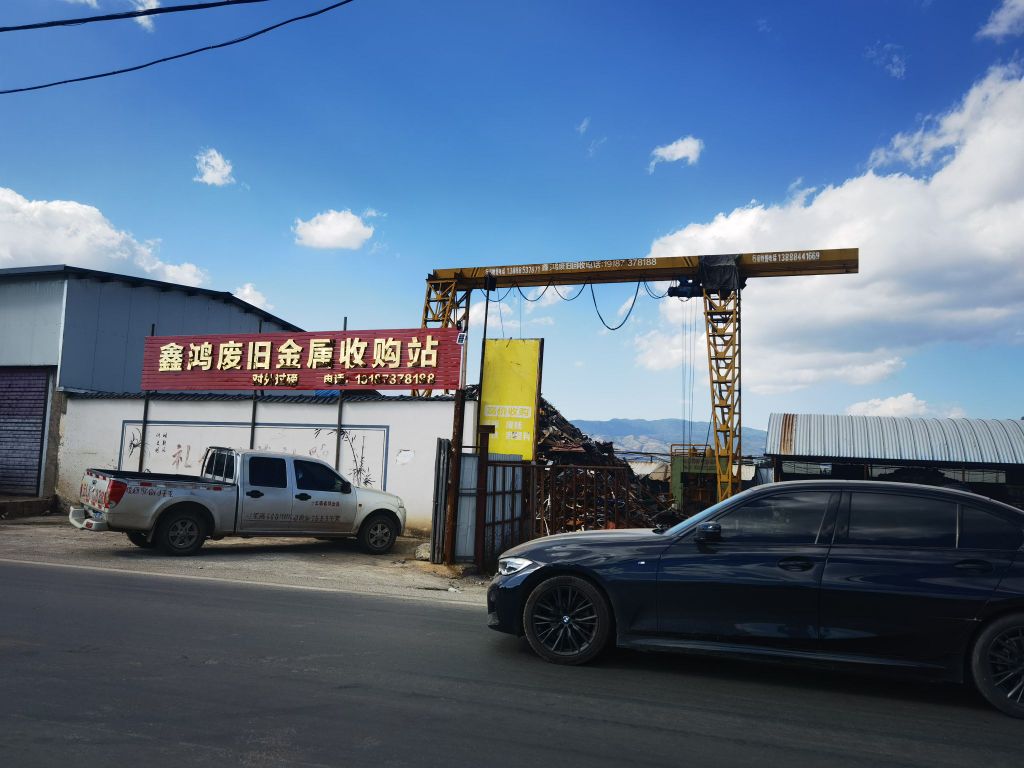 鑫鸿废旧金属收购站