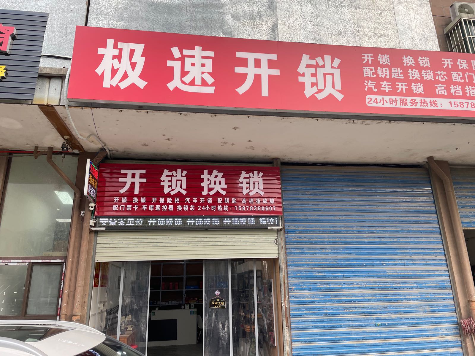 桂林极速开锁换锁(临桂店)