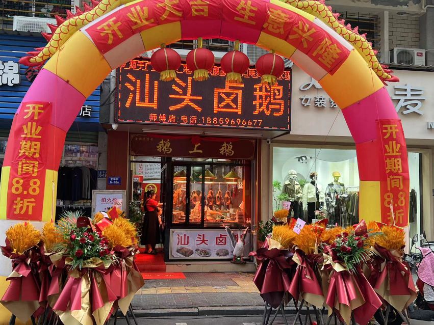 汕头卤鹅(文华街店)