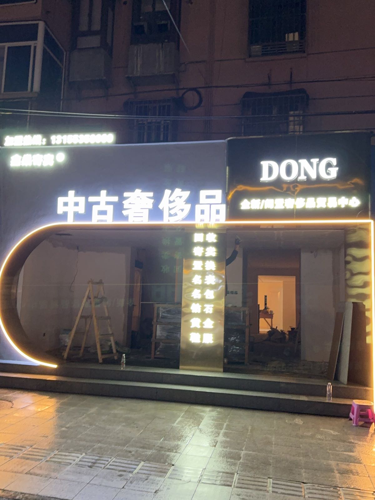 马鞍山中古奢侈品·名表·名包·回收鉴定中心