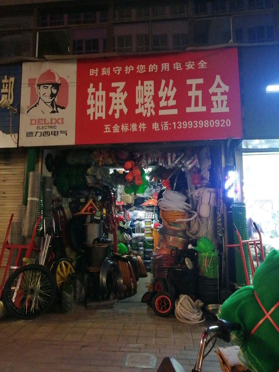 轴承螺丝五金