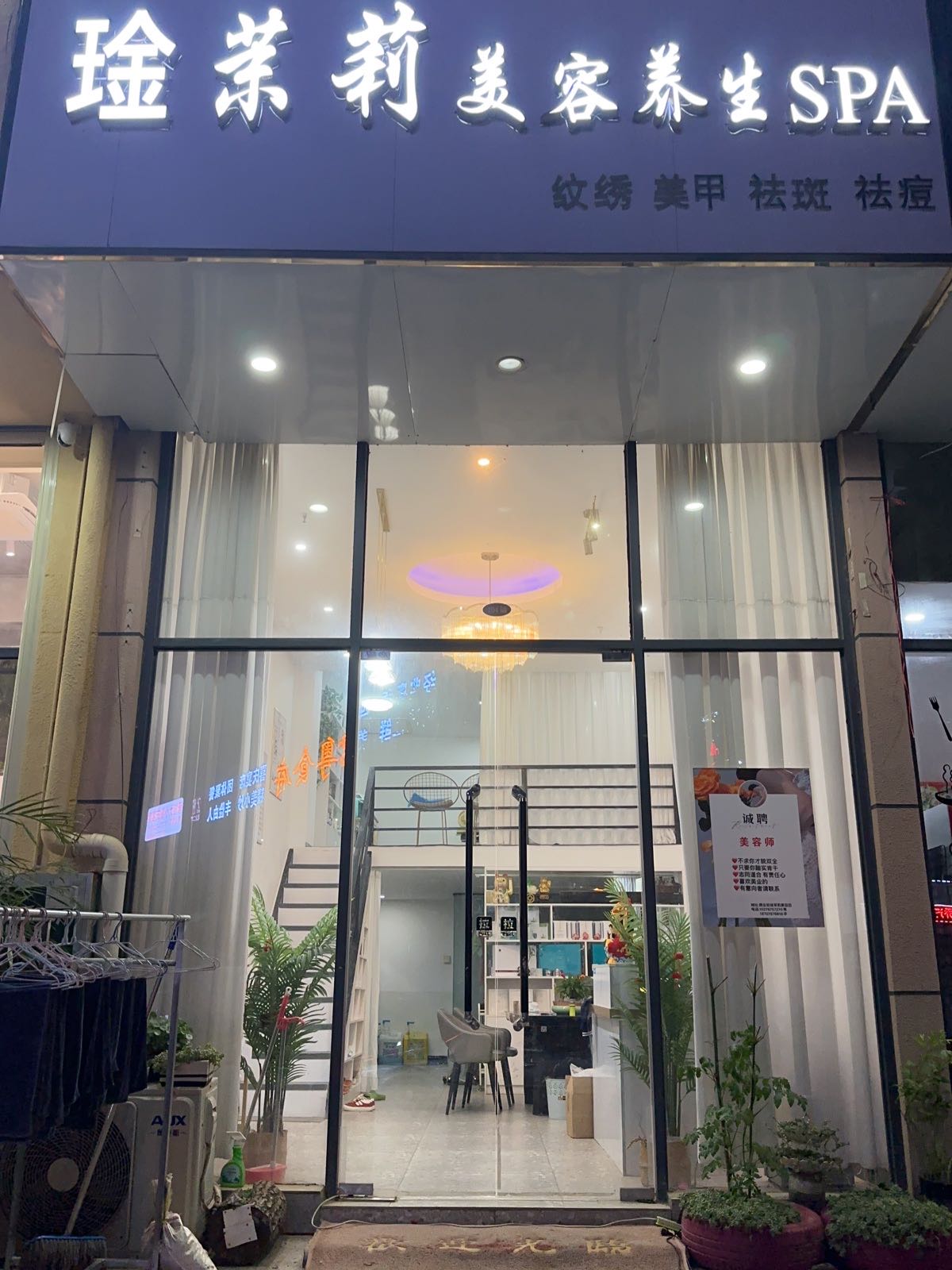 琻茉莉美容