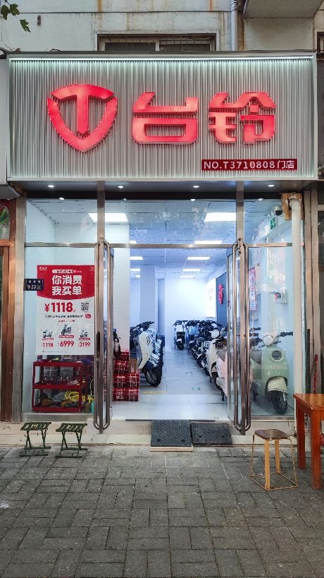 台铃电动车(索凌路店)