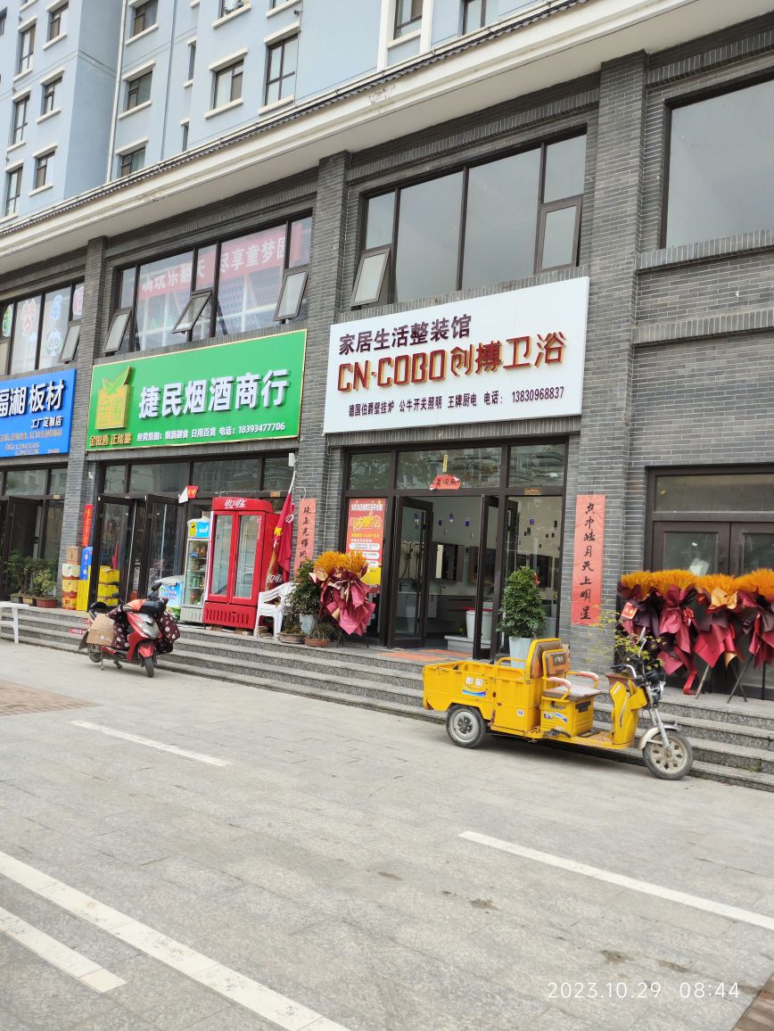 创博卫浴(礼县宏昌新城店)