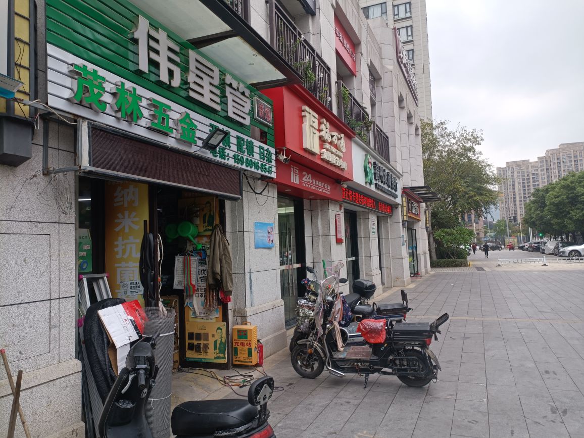 茂林五金(阳光城檀悦店)