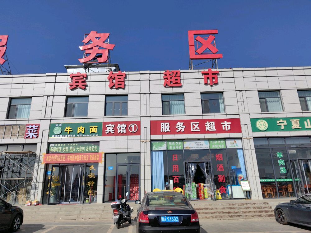 中辰能源范家窑服务区超市