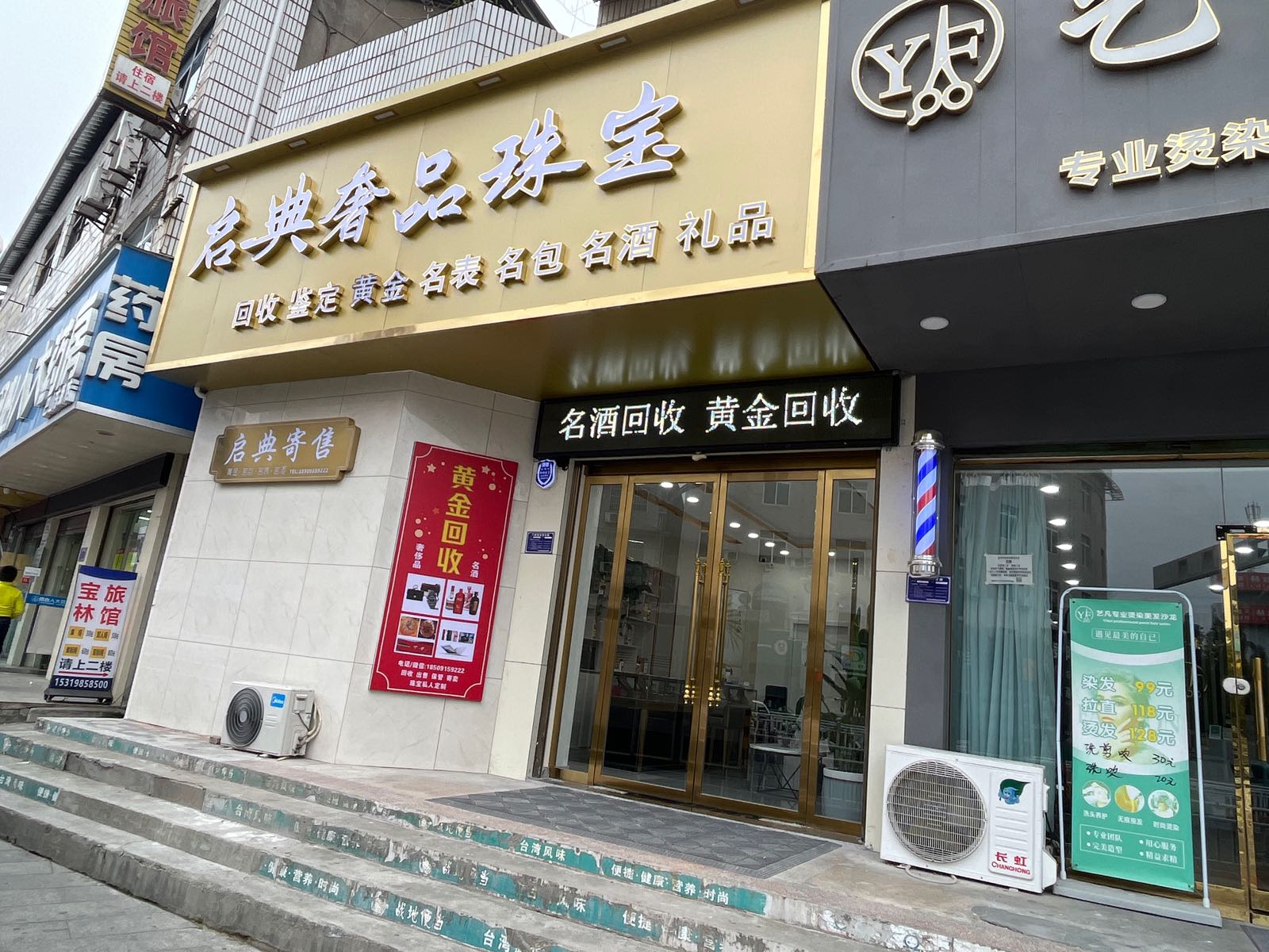 启典奢品珠宝