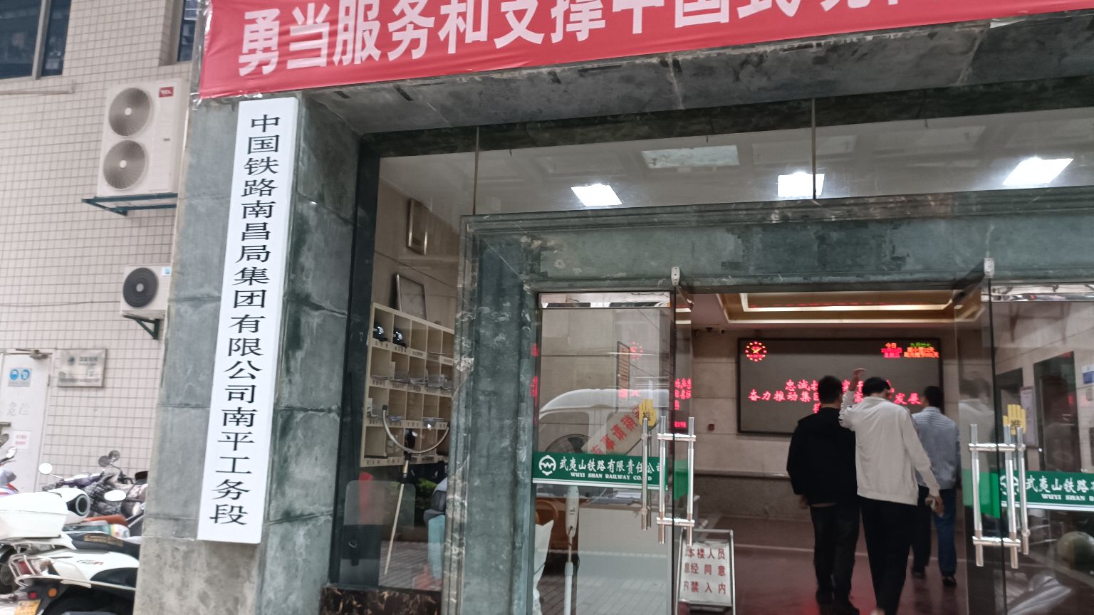 南昌铁路局南平工务段
