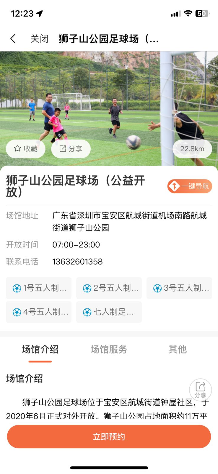 狮子山公园足球场