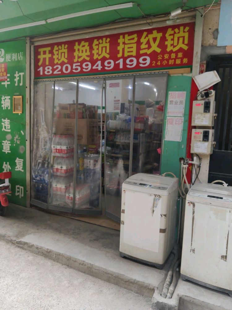 陈金福开锁店
