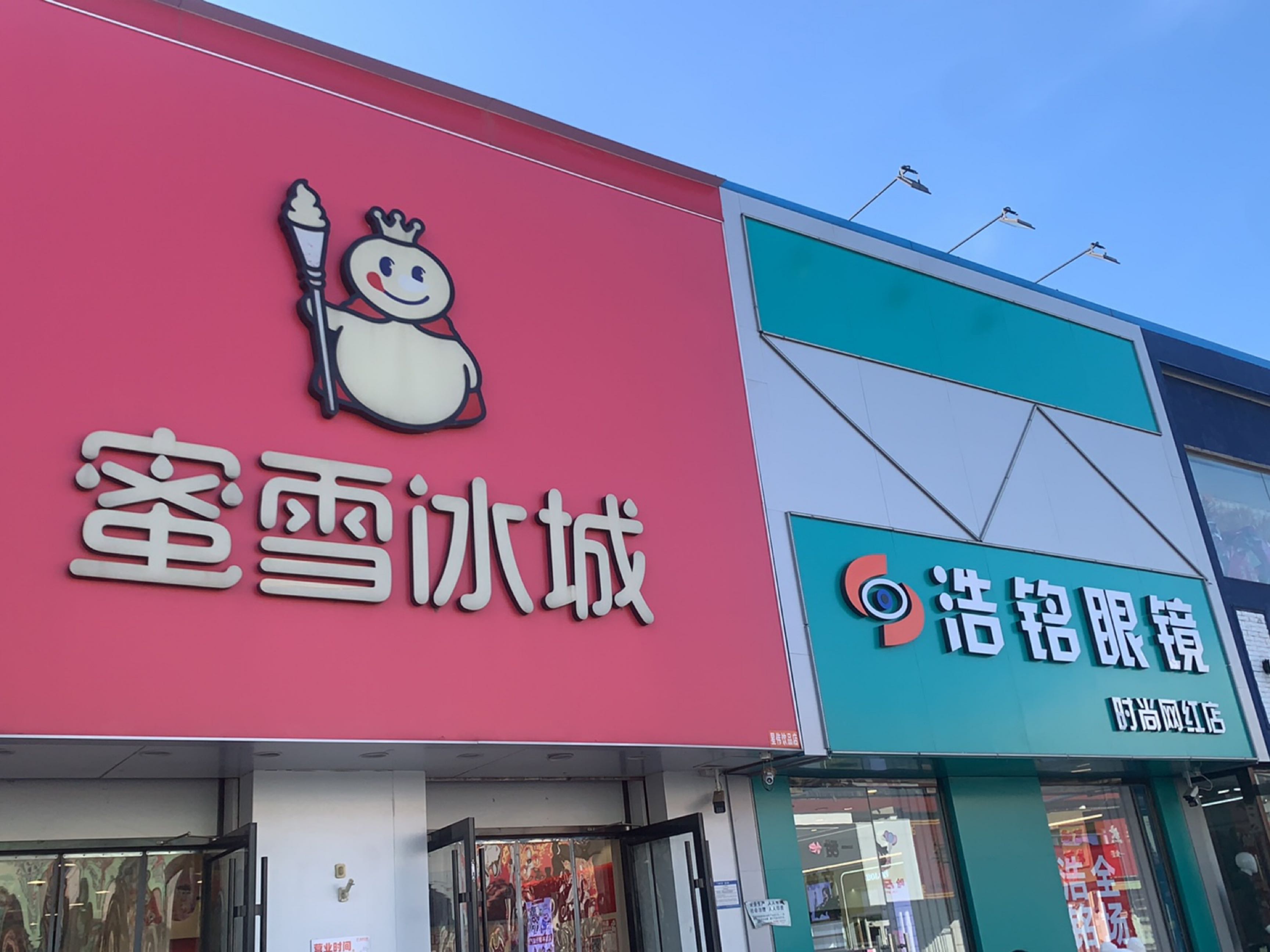浩铭眼镜