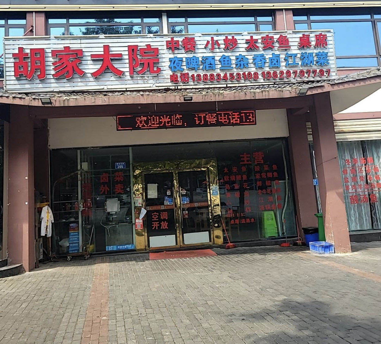 胡家大院