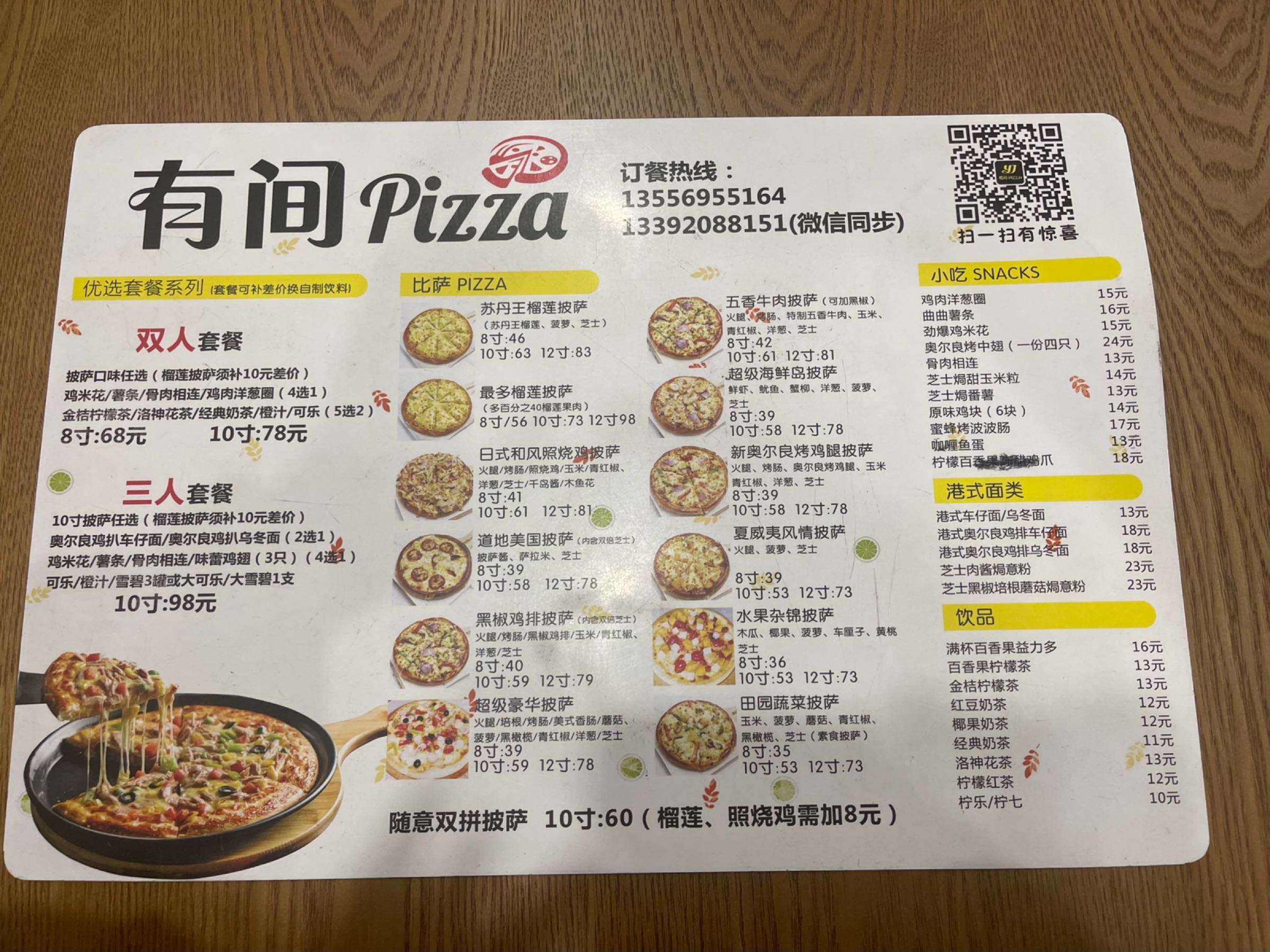 有间Pizza(雅居乐·御宾府店)