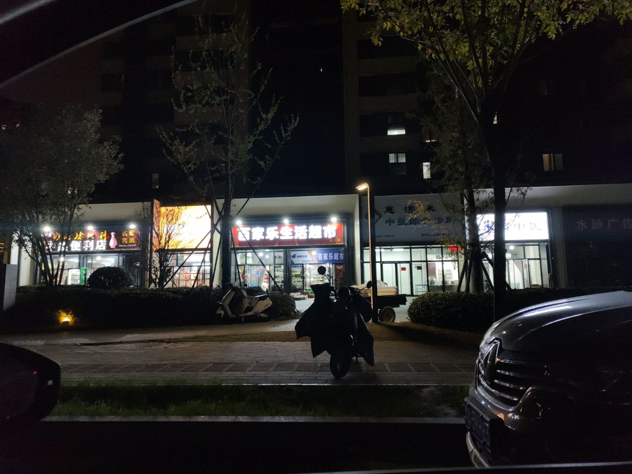 中鑫便利店