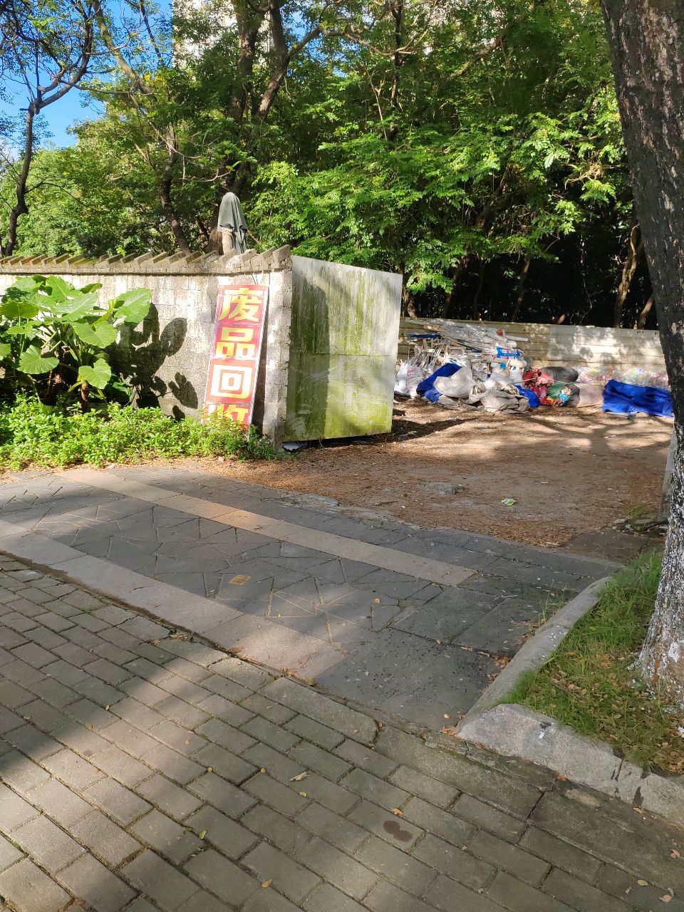 小李废品回收站