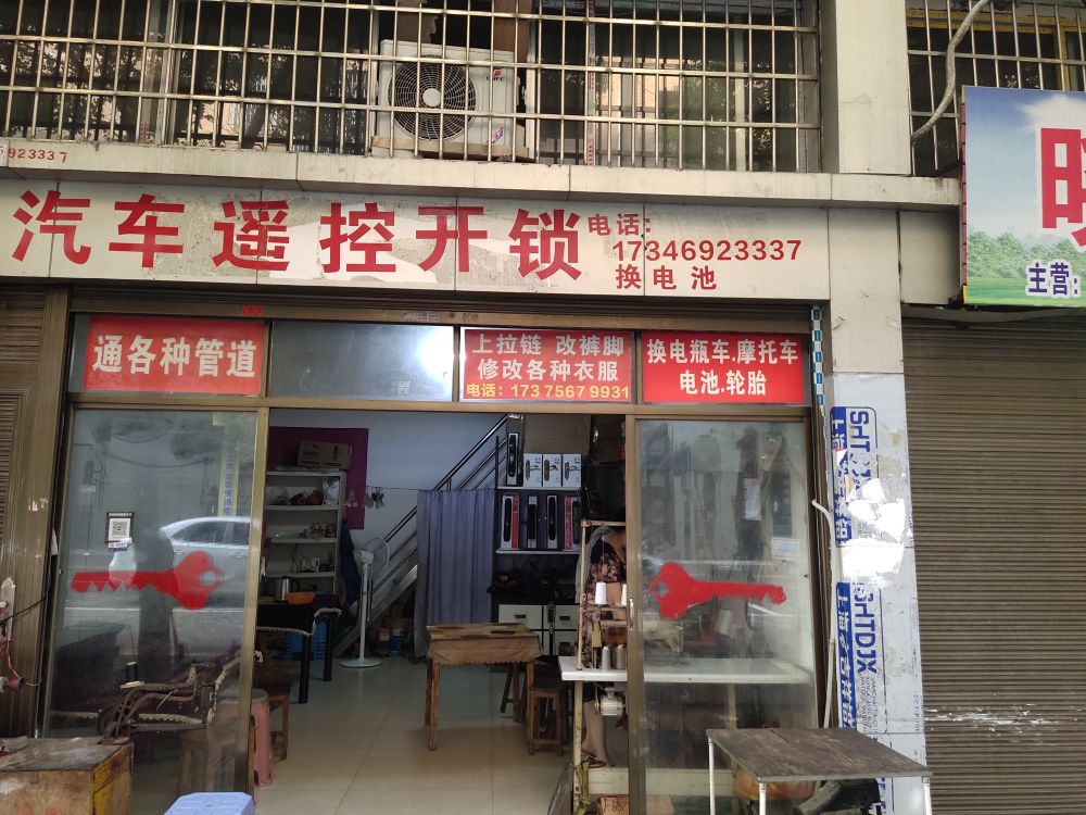 配汽车遥控开锁