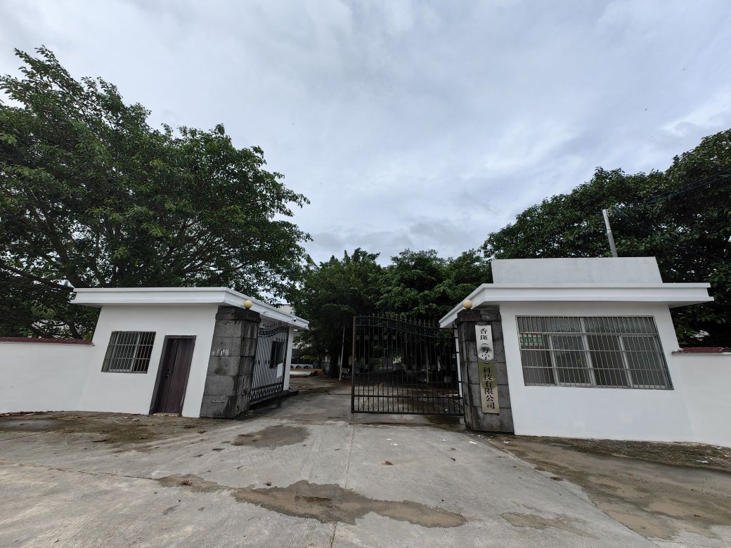 香斑(万宁)科技有限公司