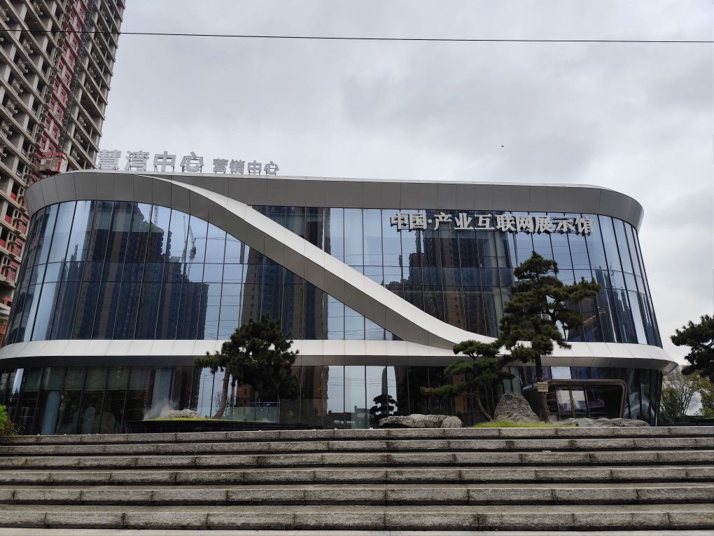 中国·产业互联网博物馆