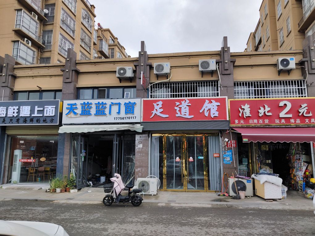 足道馆(宝厦·丽景新城御景苑店)